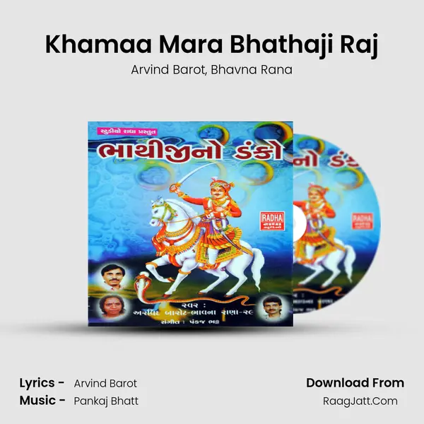 Khamaa Mara Bhathaji Raj Song mp3 | Arvind Barot