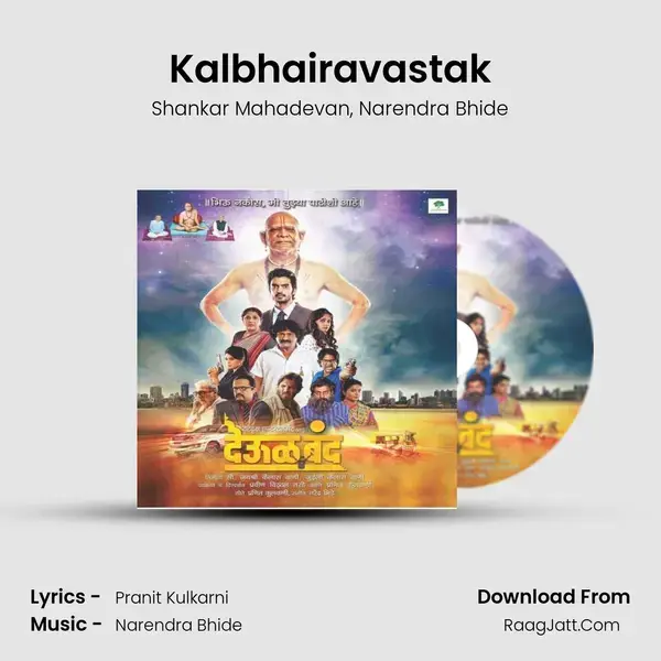 Kalbhairavastak Song mp3 | Shankar Mahadevan