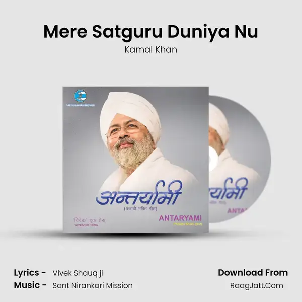 Mere Satguru Duniya Nu Song mp3 | Kamal Khan