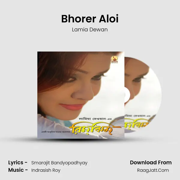 Bhorer Aloi Song mp3 | Lamia Dewan