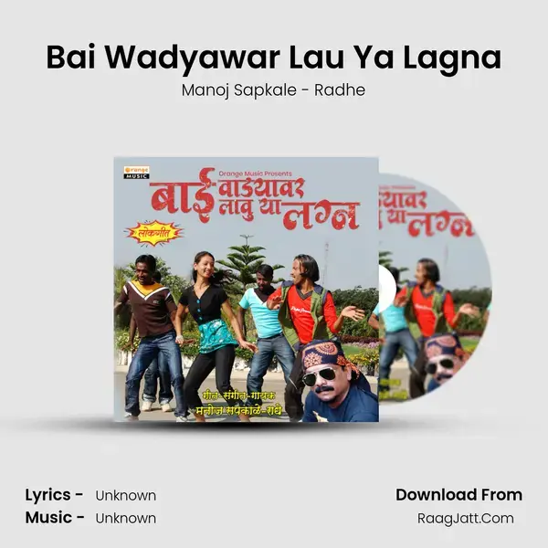 Bai Wadyawar Lau Ya Lagna - Manoj Sapkale - Radhe