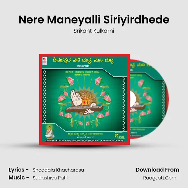 Nere Maneyalli Siriyirdhede mp3 song