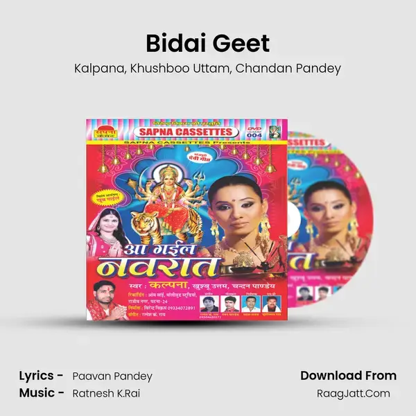 Bidai Geet Song mp3 | Kalpana