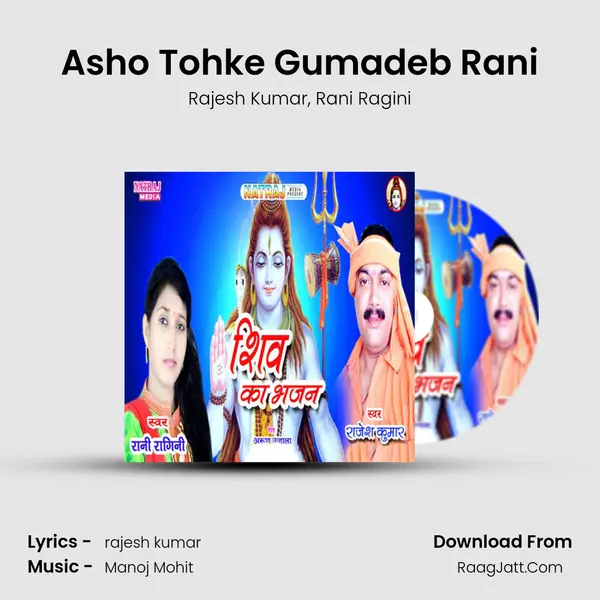 Asho Tohke Gumadeb Rani mp3 song