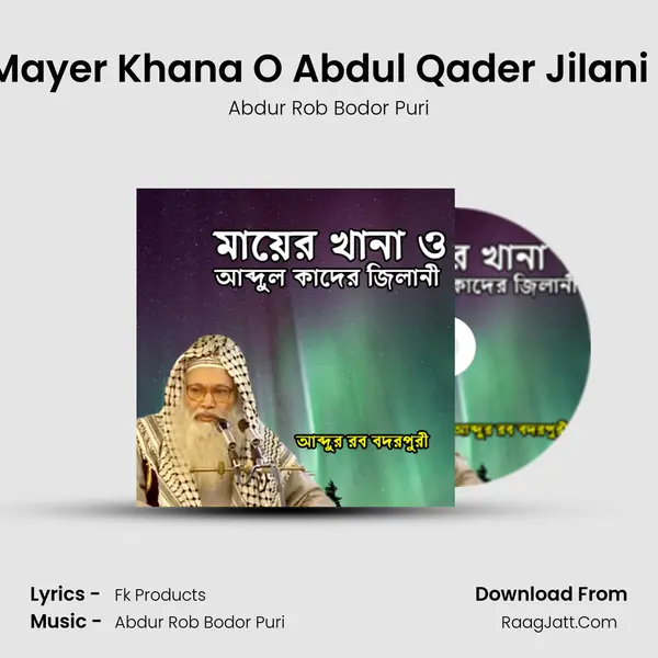 Mayer Khana O Abdul Qader Jilani 1 Song mp3 | Abdur Rob Bodor Puri