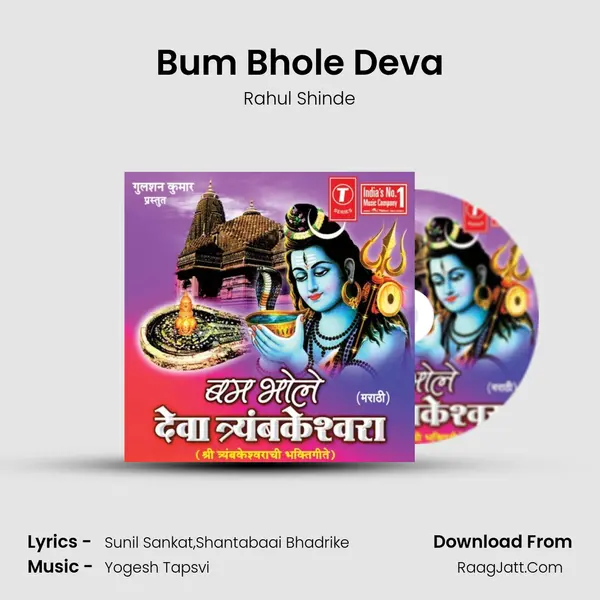 Bum Bhole Deva Song mp3 | Rahul Shinde