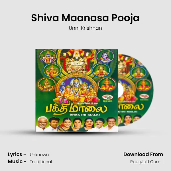 Shiva Maanasa Pooja Song mp3 | Unni Krishnan