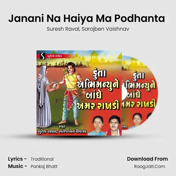 Janani Na Haiya Ma Podhanta (Kasumbi No Rang) Song mp3 | Suresh Raval