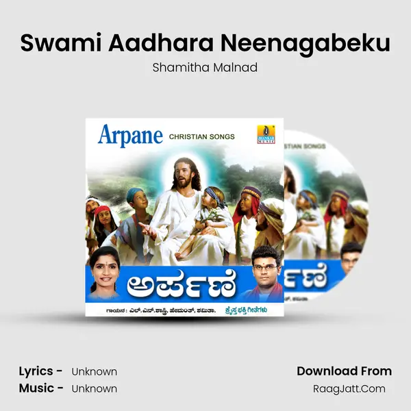 Swami Aadhara Neenagabeku Song mp3 | Shamitha Malnad