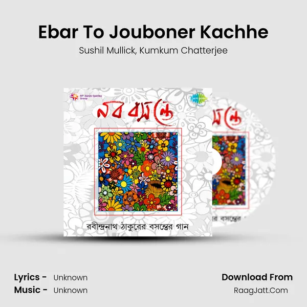 Ebar To Jouboner Kachhe Song mp3 | Sushil Mullick