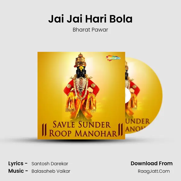 Jai Jai Hari Bola mp3 song