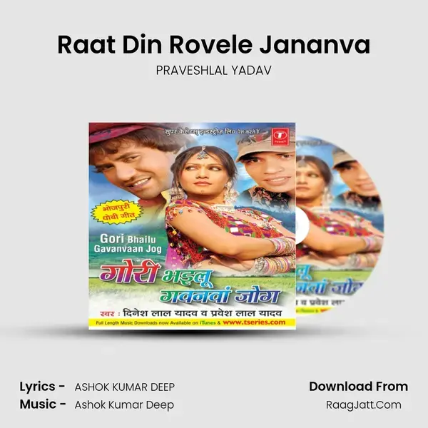 Raat Din Rovele Jananva Song mp3 | PRAVESHLAL YADAV