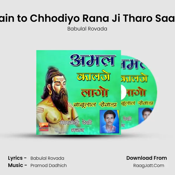 Main to Chhodiyo Rana Ji Tharo Saath Song mp3 | Babulal Rovada