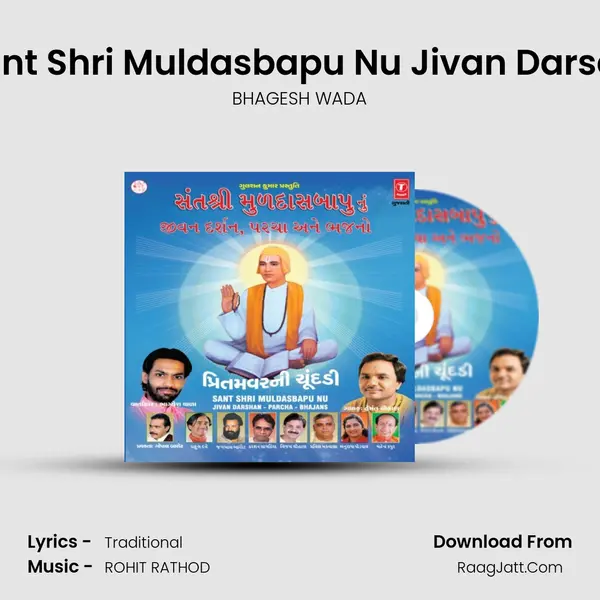 Sant Shri Muldasbapu Nu Jivan Darsan Song mp3 | BHAGESH WADA