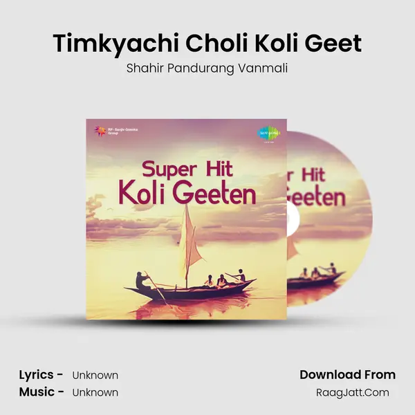 Timkyachi Choli Koli Geet Song mp3 | Shahir Pandurang Vanmali