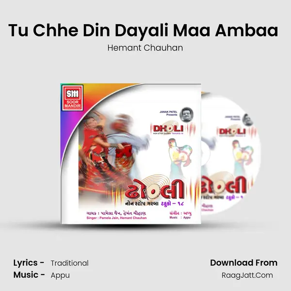 Tu Chhe Din Dayali Maa Ambaa ( Bhairvi) Song mp3 | Hemant Chauhan