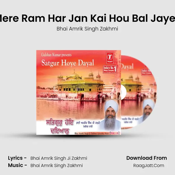 Mere Ram Har Jan Kai Hou Bal Jayee mp3 song