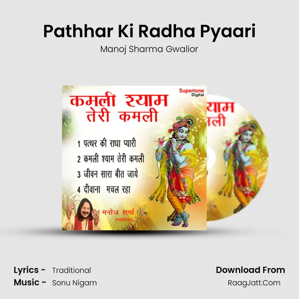 Pathhar Ki Radha Pyaari Song mp3 | Manoj Sharma Gwalior