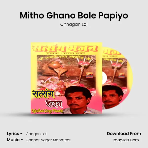 Mitho Ghano Bole Papiyo Song mp3 | Chhagan Lal