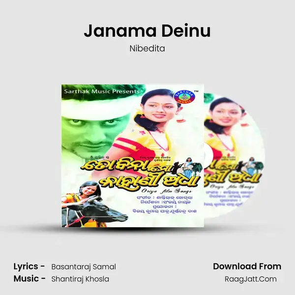 Janama Deinu Song mp3 | Nibedita