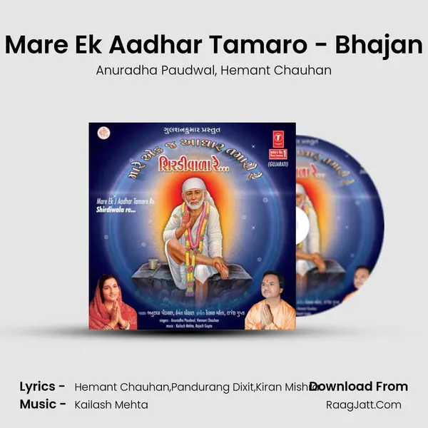 Mare Ek Aadhar Tamaro - Bhajan Song mp3 | Anuradha Paudwal