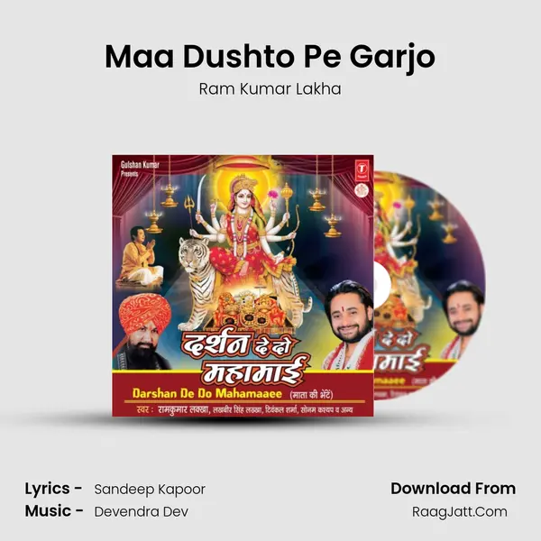 Maa Dushto Pe Garjo Song mp3 | Ram Kumar Lakha