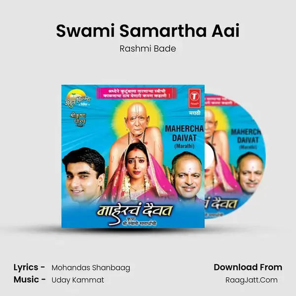 Swami Samartha Aai Song mp3 | Rashmi Bade