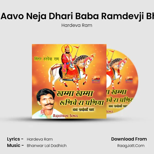 Ghar Aavo Neja Dhari Baba Ramdevji Bhajan mp3 song