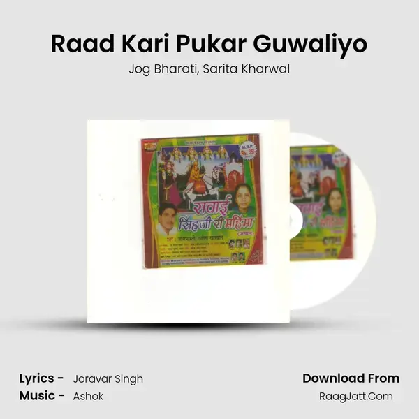 Raad Kari Pukar Guwaliyo Song mp3 | Jog Bharati