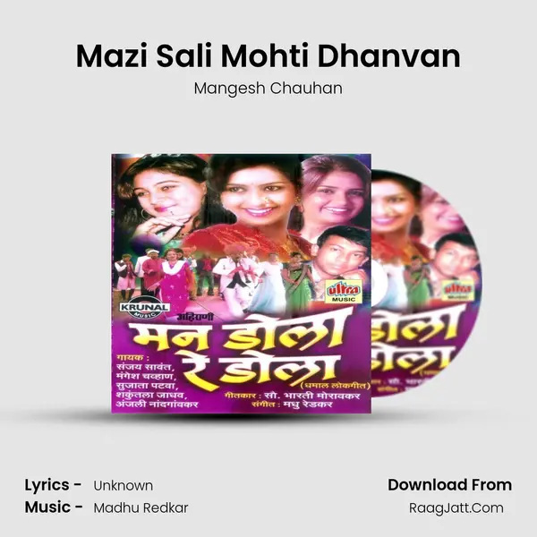 Mazi Sali Mohti Dhanvan mp3 song