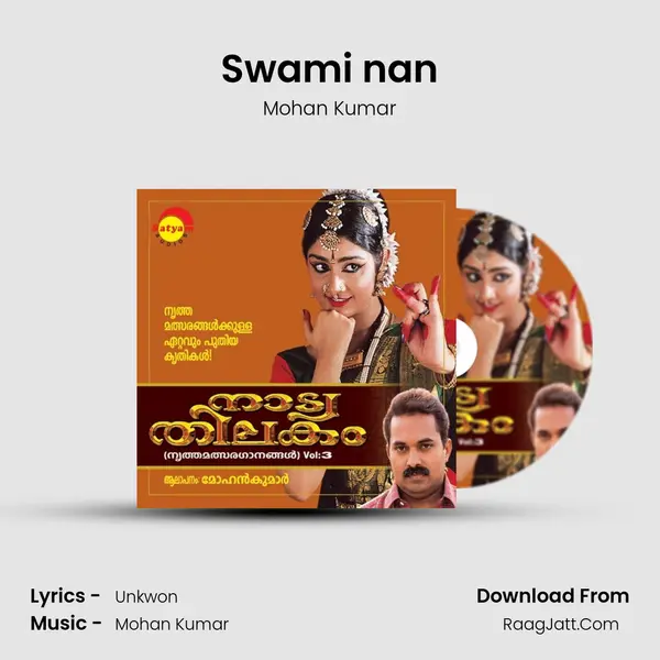 Swami nan Song mp3 | Mohan Kumar