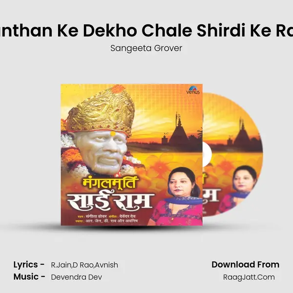 Banthan Ke Dekho Chale Shirdi Ke Raja Song mp3 | Sangeeta Grover