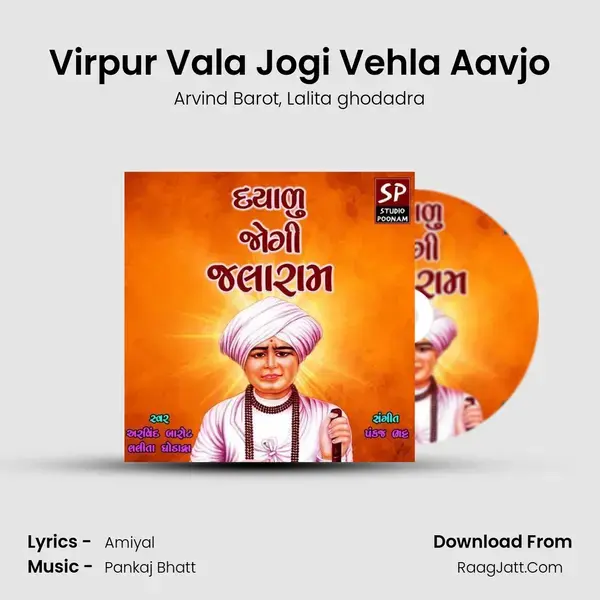 Virpur Vala Jogi Vehla Aavjo Song mp3 | Arvind Barot