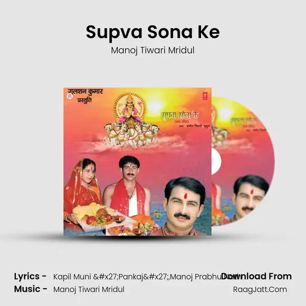 Supva Sona Ke Song mp3 | Manoj Tiwari Mridul