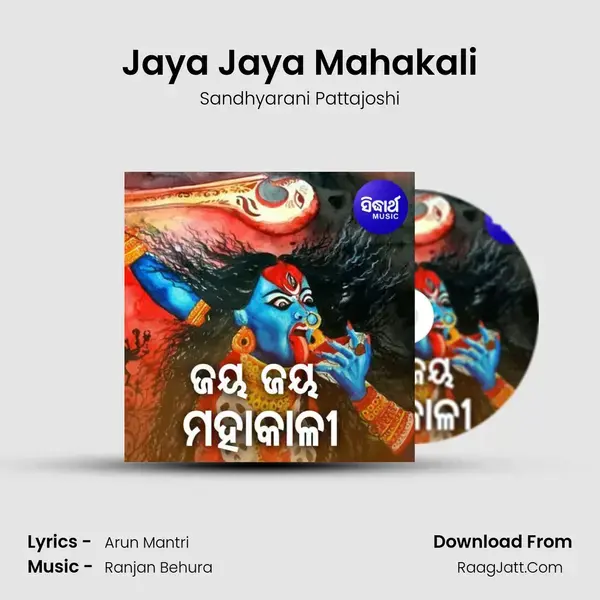 Jaya Jaya Mahakali mp3 song