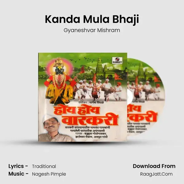 Kanda Mula Bhaji Song mp3 | Gyaneshvar Mishram