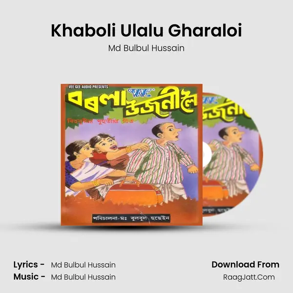 Khaboli Ulalu Gharaloi Song mp3 | Md Bulbul Hussain