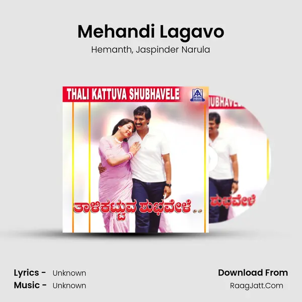 Mehandi Lagavo Song mp3 | Hemanth