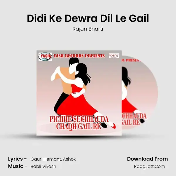 Didi Ke Dewra Dil Le Gail mp3 song