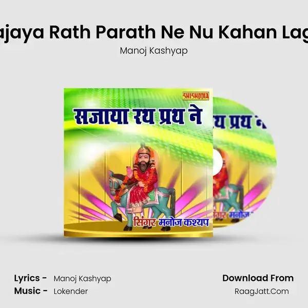 Sajaya Rath Parath Ne Nu Kahan Laga mp3 song