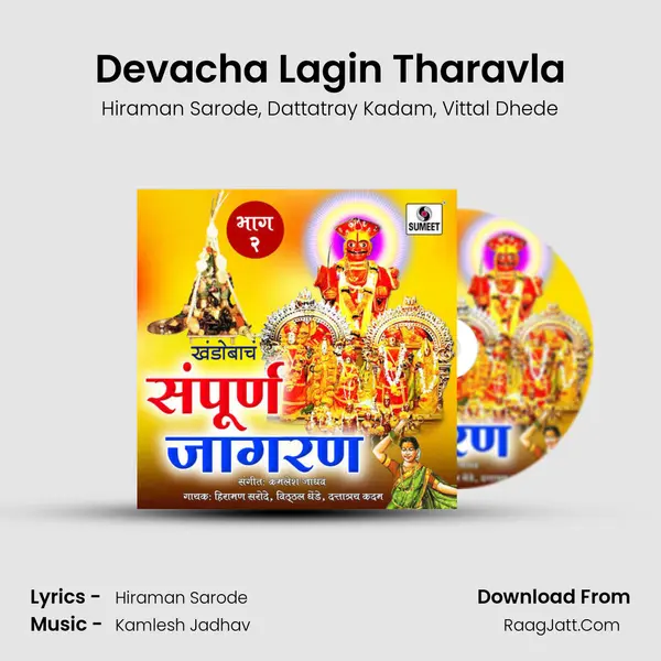 Devacha Lagin Tharavla mp3 song