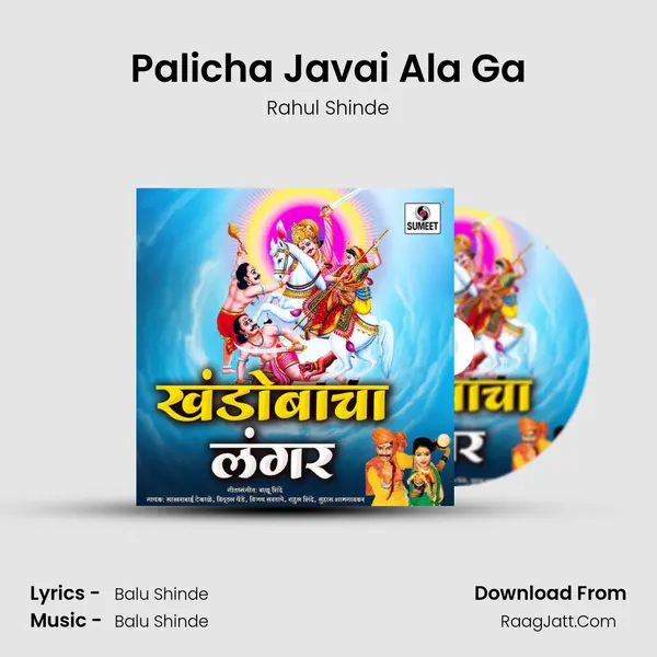 Palicha Javai Ala Ga mp3 song