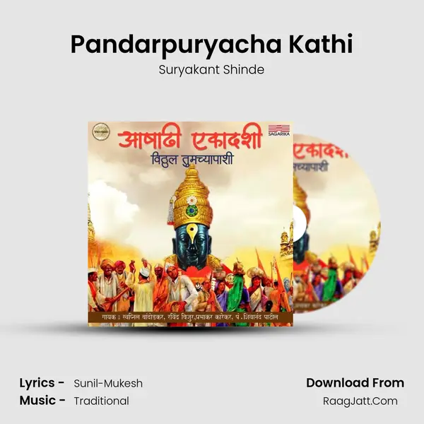 Pandarpuryacha Kathi mp3 song