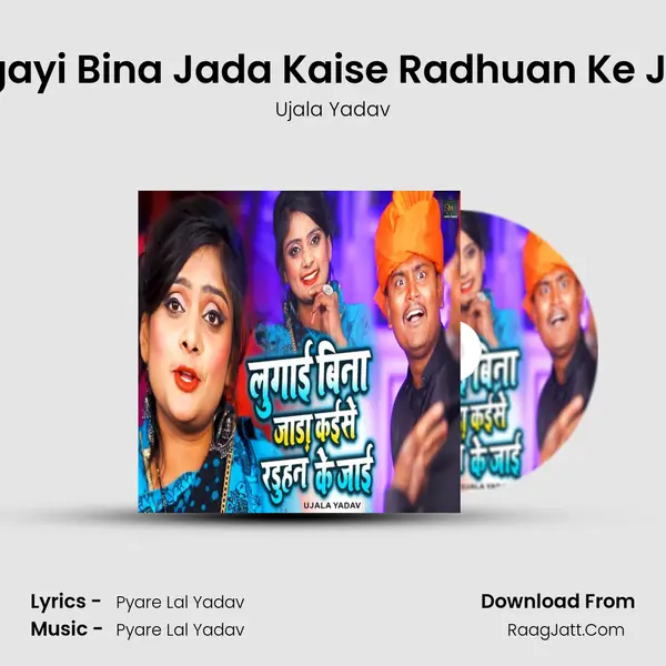 Lugayi Bina Jada Kaise Radhuan Ke Jayi mp3 song