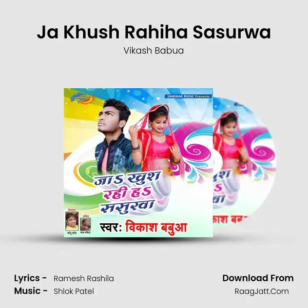 Ja Khush Rahiha Sasurwa mp3 song