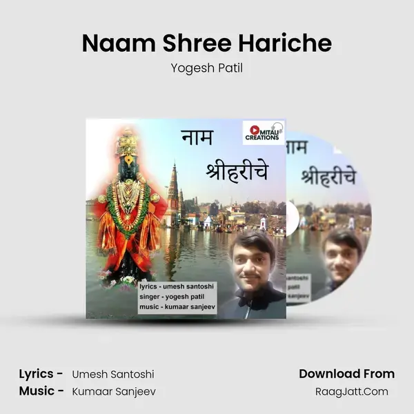 Naam Shree Hariche - Yogesh Patil