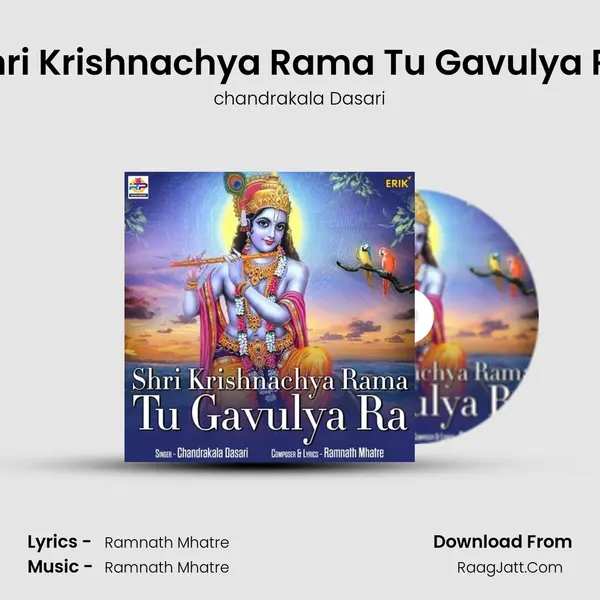 Shri Krishnachya Rama Tu Gavulya Ra mp3 song