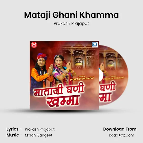 Mataji Ghani Khamma mp3 song