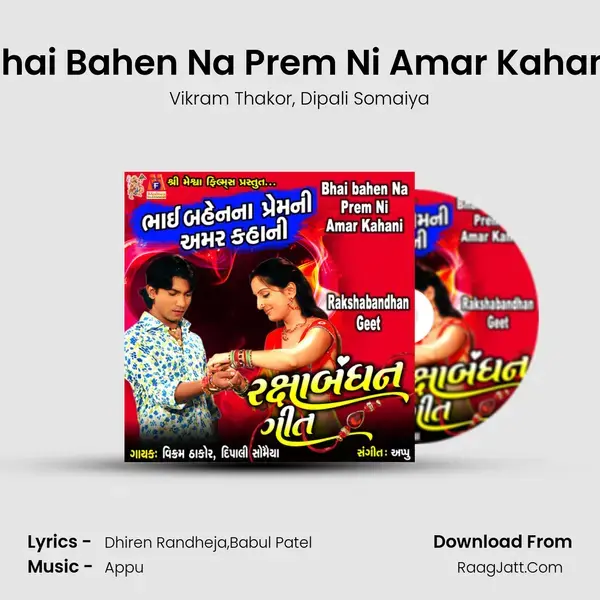 Bhai Bahen Na Prem Ni Amar Kahani mp3 song