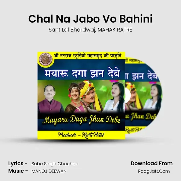 Chal Na Jabo Vo Bahini Song mp3 | Sant Lal Bhardwaj